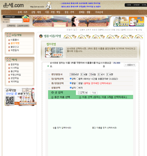 운세닷컴  