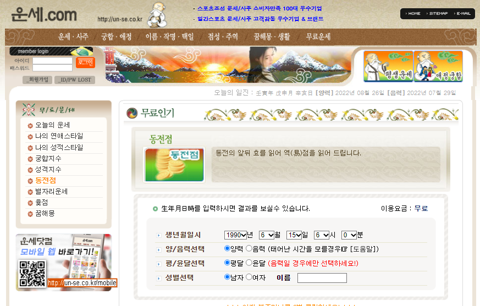 무료궁합     