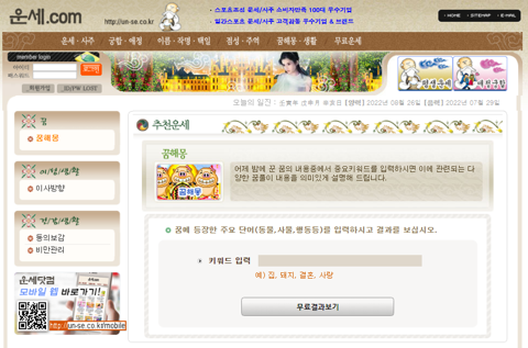 사주운세닷컴