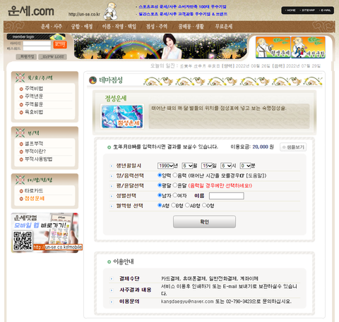 오늘의무료운세