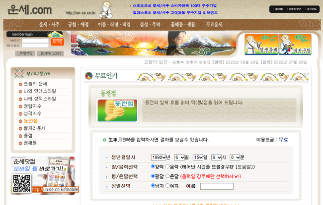 오늘의무료운세