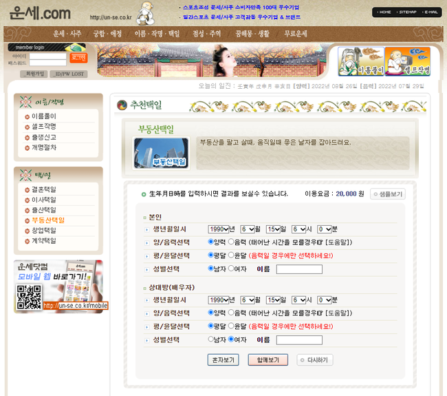 오늘의무료운세