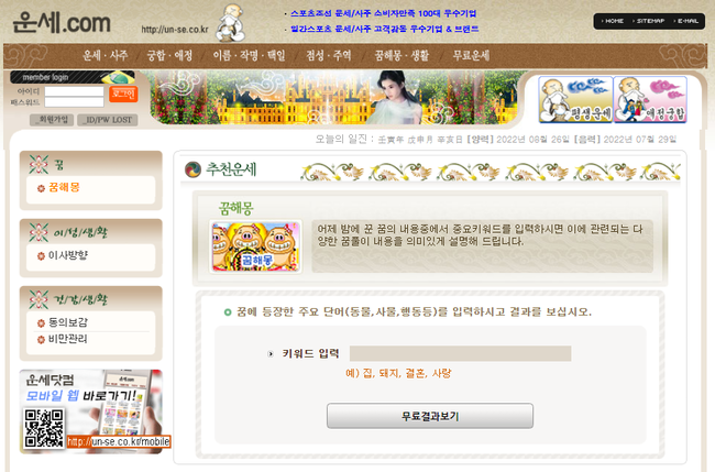 오늘의무료운세