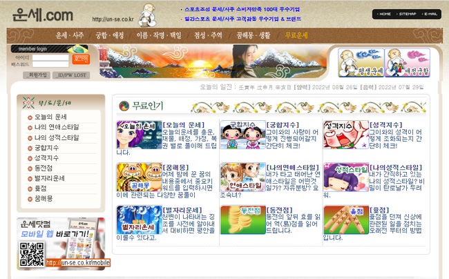 오늘의무료운세