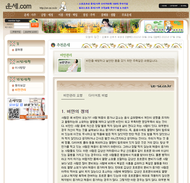 오늘의운세      