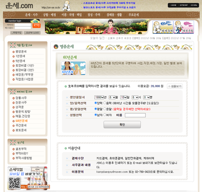 사주운세닷컴