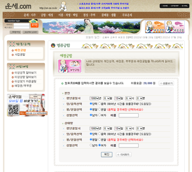 사주운세닷컴