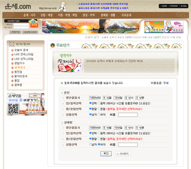 남여궁합 