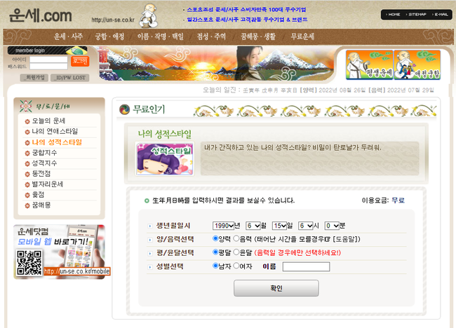 오늘의무료운세