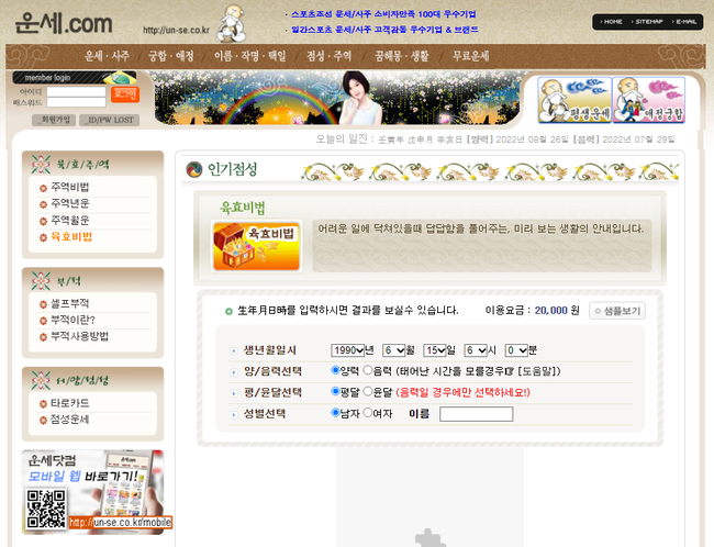오늘의무료운세