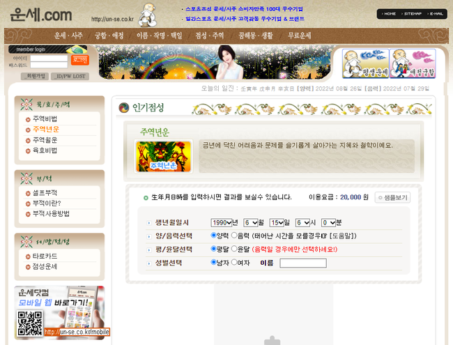무료운세사주   