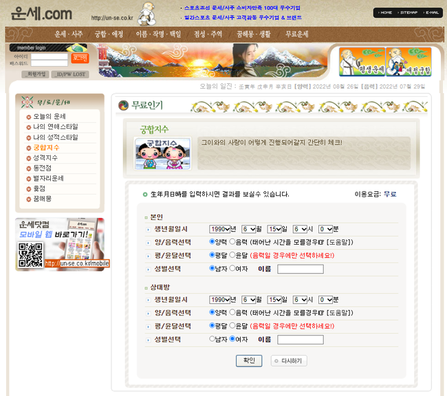 오늘의운세      