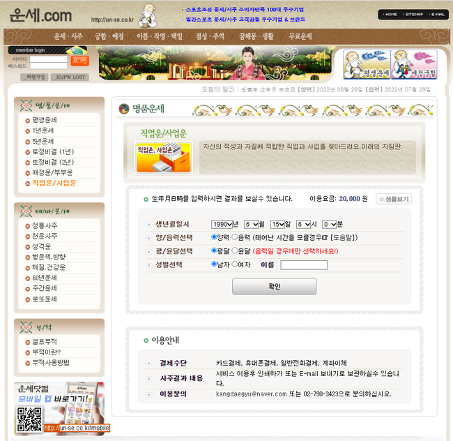 오늘의운세      
