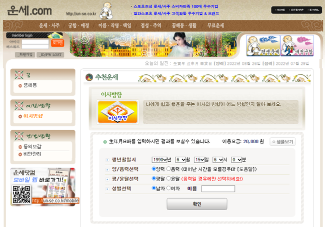 운세닷컴  
