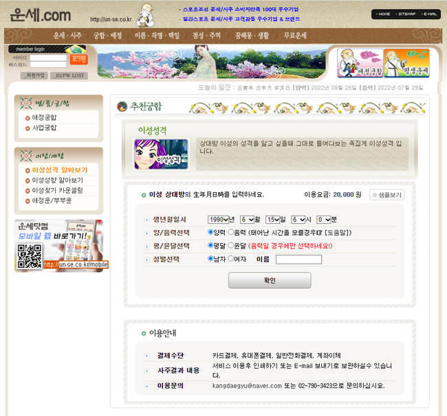 오늘의무료운세