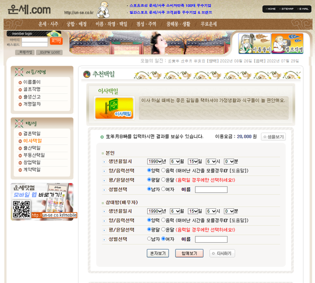 운세닷컴  