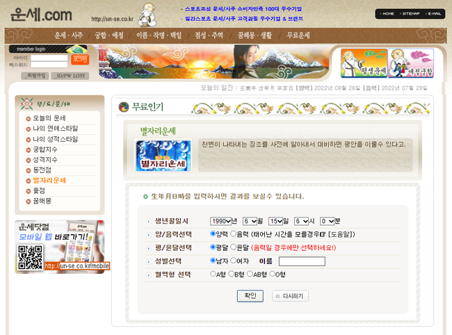 운세닷컴  