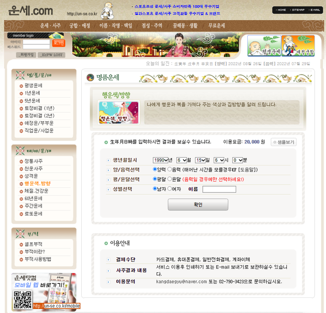 오늘의운세      