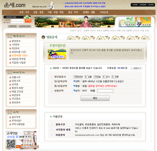 무료운세사주   