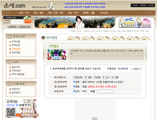무료운세사주   
