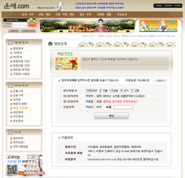 사주운세닷컴