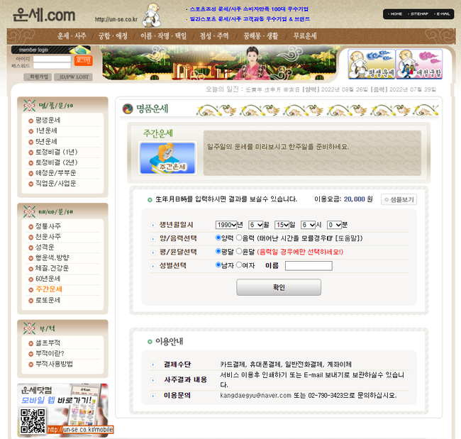사주운세닷컴