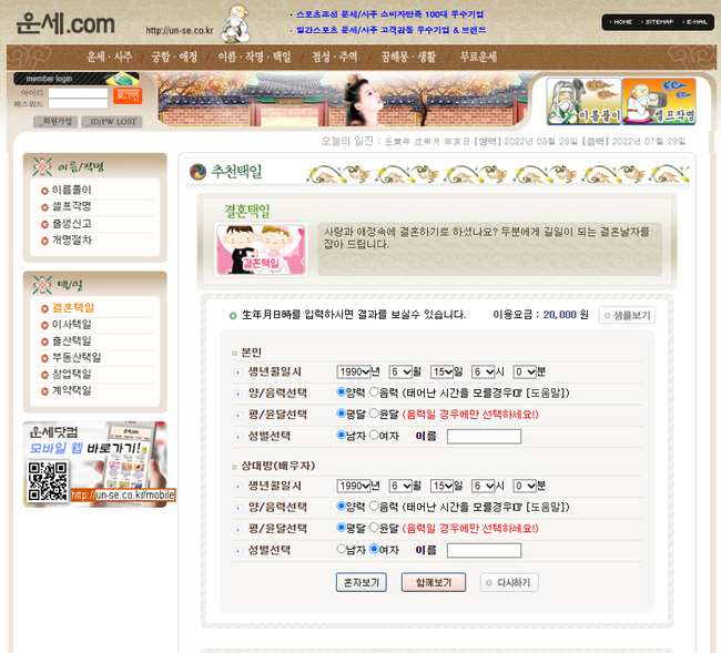 사주운세닷컴