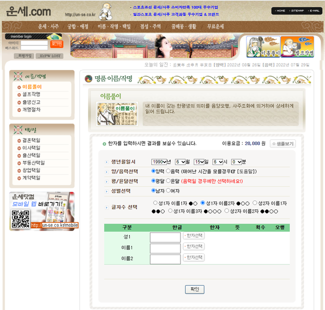 인터넷사주   